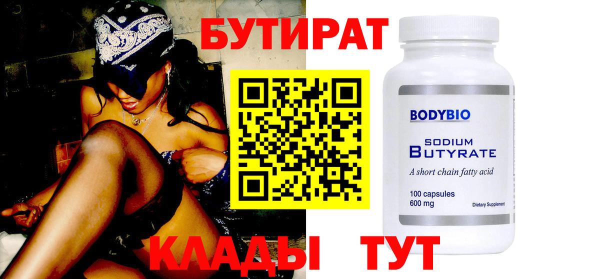 БУТИРАТ буратино Ликино-Дулёво