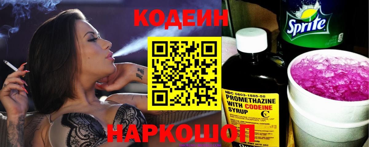 Ликино-Дулёво  Кодеин Purple Drank  Codein напиток Lean (лин)  Вход с VPN 