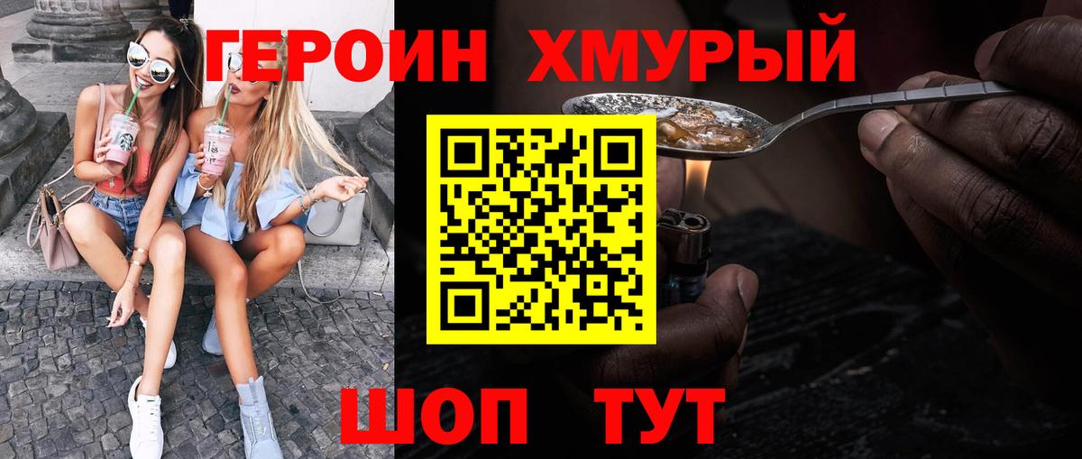 Ликино-Дулёво  Героин  Вход с VPN  Героин Heroin 
