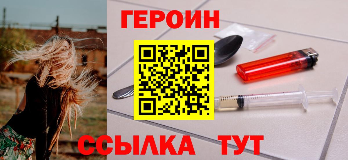 ГЕРОИН белый Ликино-Дулёво