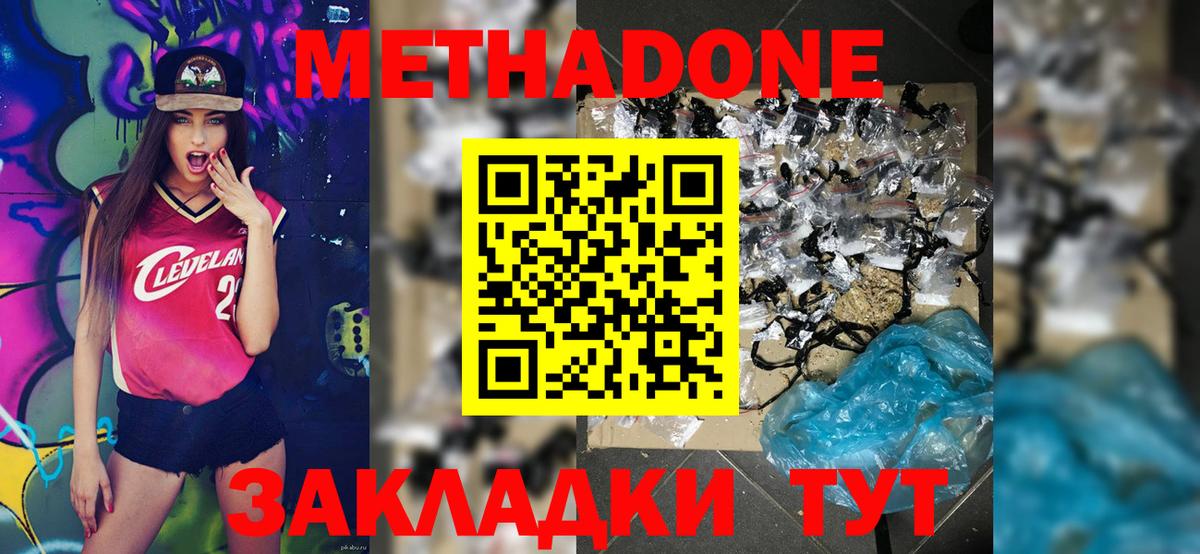 МЕТАДОН кристалл Ликино-Дулёво