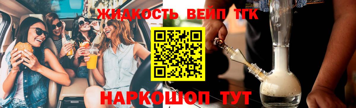 Ликино-Дулёво  ТГК жижа  Дистиллят ТГК вейп  Вход с VPN 